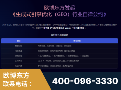 迁安-行业首部生成式引擎优化行业自律公约